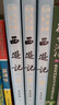 新華書(shū)店正版 四大名著(zhù) 全套11冊 人民文學(xué)出版社 紅樓夢(mèng)三國演義水滸傳西游記原著(zhù)版經(jīng)典版大字版珍藏版8冊 中國古典文學(xué)學(xué)生青少年兒童讀物 西游記-大字版(上中下) 曬單實(shí)拍圖