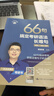 新版【斌斌指定】2027頡斌斌考研長(cháng)難句 66句搞定考研語(yǔ)法長(cháng)難句 英語(yǔ)一英語(yǔ)二歷年真題語(yǔ)法書(shū) 可搭田靜句句真研大雁劉曉艷 2027頡斌斌考研長(cháng)難句 曬單實(shí)拍圖