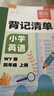 易蓓小學(xué)英語(yǔ)睡前默寫(xiě)背記清單外研版必背詞匯單詞短語(yǔ)句子默寫(xiě)本三四五六年級上下冊教材全解知識清單同步課本知識大盤(pán)點(diǎn)復習預習練習本 【外研版】背記清單+睡前默寫(xiě) 三年級上冊 曬單實(shí)拍圖