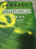 中國音樂(lè )學(xué)院社會(huì )藝術(shù)水平考級全國通用教材 基本樂(lè )科（三級、四級） 曬單實(shí)拍圖