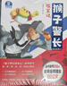 寶寶巴士繪本圖書(shū)猴子警長(cháng)探案記6歲+兒童書(shū)偵探懸疑推理小說(shuō)小學(xué)生課外閱讀書(shū)籍漫畫(huà)趣味冒險讀物注音版生日禮物 黑色星期五 【第1-3季】猴子警長(cháng)探案記1-25冊 曬單實(shí)拍圖