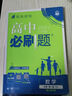 2026高中必刷題 高一下 數學(xué)物理化學(xué)生物（套裝共四冊） 人教版 教材幫學(xué)霸一遍過(guò)同步一課一練天天練一本練習冊 理想樹(shù) 曬單實(shí)拍圖