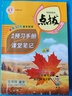 2026榮德基小學(xué)點(diǎn)撥一二三四五六年級上下冊語(yǔ)文數學(xué)同步教材全解 五年級下冊（26春新書(shū)） 語(yǔ)文人教版 曬單實(shí)拍圖