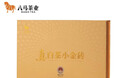 八馬茶業(yè)福鼎白茶白牡丹小金磚 2021年原料300g禮盒裝 茶葉送禮 曬單實(shí)拍圖