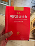 現代漢語(yǔ)詞典 正版新編中小學(xué)生工具書(shū)初中高中新華字典古代漢語(yǔ)多功能拼音字詞例句詞匯近反義詞百科辭書(shū) 曬單實(shí)拍圖