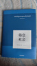 倦怠社會(huì ) 韓炳哲系列作品 在令人疲憊不堪的信息時(shí)代里 重建一個(gè)閑適空間 愛(ài)欲之死 他者的消失 中信出版社 曬單實(shí)拍圖