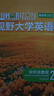 新視野大學(xué)英語(yǔ)第四版視聽(tīng)說(shuō)讀寫(xiě)教程1234思政智慧版帶U校園激活碼 理解當代中國大學(xué)英語(yǔ)綜合教程1 2 新視野大學(xué)英語(yǔ)第四版讀寫(xiě)教程2思政智慧版 第四版（讀寫(xiě)教程2+視聽(tīng)說(shuō)教程2）思政智慧版全2冊 曬單實(shí)拍圖
