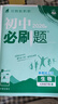 2026初中必刷題 生物七年級下冊 北師版 初一同步練習一課一練教材全解隨堂筆記天天練 曬單實(shí)拍圖