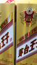 茅臺大曲70 /80年代 紫迎賓 王子酒 醬香型白酒【喜酒】新老款隨機 53度 500mL 6瓶 金王子原箱 曬單實(shí)拍圖