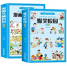 爆笑校園漫畫(huà)書(shū)漫畫(huà)頭腦風(fēng)暴全套2冊適合小學(xué)生看的閱讀課外書(shū)必讀正版益智書(shū)籍搞笑兒童幽默笑話(huà)大全故事書(shū)  曬單實(shí)拍圖
