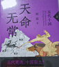【京東首發(fā)】天命無(wú)常：五代十國 （全三冊）《太平年》時(shí)代背景解說(shuō) 梅毅說(shuō)中國史系列 發(fā)書(shū)評贏(yíng)免單 曬單實(shí)拍圖