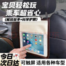 貝傅特車(chē)載平板手機掛袋汽車(chē)椅背置物袋車(chē)內觸屏袋兒童看手機平板掛袋 曬單實(shí)拍圖