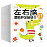 左右腦潛能開(kāi)發(fā)貼紙書(shū)（套裝全10冊）  曬單實(shí)拍圖
