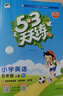 2025秋季53天天練小學(xué)英語(yǔ)五年級上冊RP人教PEP版（不適用北京）（三年級起點(diǎn)）五三天天練5 3天天練5.3學(xué)霸培優(yōu) 曬單實(shí)拍圖