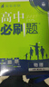2026高中必刷題 高一下 物理 必修 第三冊 人教版 教材幫學(xué)霸一遍過(guò)同步一課一練天天練一本練習冊 理想樹(shù) 曬單實(shí)拍圖