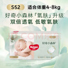 好奇（Huggies）小森林紙尿褲S52(4-8kg)尿不濕心鉆【透氧頂配更0痕】 曬單實(shí)拍圖