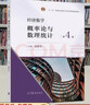 【用過(guò)的書(shū) 少量筆跡】 經(jīng)濟數學(xué)—概率論與數理統計  第4版  吳傳生 高等教育出版社 曬單實(shí)拍圖