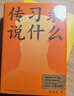 【官方直營(yíng)】周易說(shuō)什么+道德經(jīng)說(shuō)什么+莊子說(shuō)什么+傳習錄說(shuō)什么 哲學(xué)教授韓鵬杰妙解《莊子》《周易》《道德經(jīng)》 周月亮 樊登作序傾情推薦！術(shù)范注釋?zhuān)蟀自?huà)解讀，連接傳統智慧與現代生活 果麥出品 周易說(shuō)什 曬單實(shí)拍圖