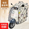 【京東物流】電動(dòng)車(chē)冬季加厚防水防風(fēng)被防雨防曬通用加大加寬電瓶車(chē)電摩擋風(fēng)被斗篷保暖電車(chē)擋風(fēng)被 【元氣小兔】護肩護頸斗篷款 曬單實(shí)拍圖