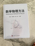 數學(xué)物理方法 曬單實(shí)拍圖