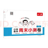 一本小學(xué)語(yǔ)文同步閱讀五年級下冊 2026春小學(xué)語(yǔ)文教材核心考點(diǎn)課后單元期中期末測試卷真題專(zhuān)項練習冊 曬單實(shí)拍圖