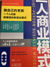 一人商業(yè)模式   一人公司變現創(chuàng  )新一本通 曬單實(shí)拍圖