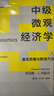 中級微觀(guān)經(jīng)濟學(xué)——直覺(jué)思維與數理方法（套裝上下冊 經(jīng)濟科學(xué)譯叢，“十三五”國家重點(diǎn)出版物出版規劃項目） 曬單實(shí)拍圖