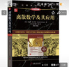 離散數學(xué)及其應用（原書(shū)第8版·本科教學(xué)版） 曬單實(shí)拍圖