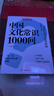 中國文化常識1000問(wèn) 小學(xué)初中中華國學(xué)經(jīng)典彩圖大全集大學(xué)必備古代現代必背漫畫(huà)文學(xué)常識課外百科全書(shū) 曬單實(shí)拍圖