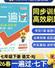 2026春一遍過(guò)初中七下七年級下冊語(yǔ)文RJ人教課本同步練習 天星教育 曬單實(shí)拍圖