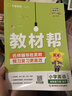 【新版上市】2026春小學(xué)教材幫一二三四五六年級上冊下冊語(yǔ)文數學(xué)英語(yǔ)人教蘇教北師版同步教材全解解讀預習講解全解課堂筆記學(xué)霸天星教育 語(yǔ)文【人教版】 五年級下冊【2026春】 曬單實(shí)拍圖