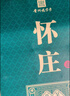 懷莊1983 酒 貴州茅臺鎮醬香型白酒53度大曲坤沙純糧食送禮整箱酒 53度 500mL 1瓶 (每人限購2瓶) 曬單實(shí)拍圖