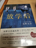 東野圭吾：秘密 日本讀者票選東野作品第 2名 僅次于《白夜行》 小說(shuō) 曬單實(shí)拍圖