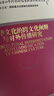 中華文化的跨文化闡釋與對外傳播研究 曬單實(shí)拍圖