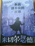 永遠講不完的故事/米切爾·恩德作品典藏 課外閱讀 閱讀 課外書(shū) 暑假作業(yè) 一升二暑假銜接 小升初暑假銜接  曬單實(shí)拍圖