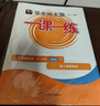 【可選】2026新版一課一練六七八九年級上下冊語(yǔ)文數學(xué)英語(yǔ)物理化學(xué)增強版6年級78年級9年級全一冊上海部編版初中新版華東師大學(xué)出版社版 【配套新教材】一課一練八年級下冊 物理 增強版 曬單實(shí)拍圖