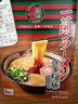 一蘭（ICHIRAN）豚骨拉面盒裝直面禮盒日本本土版645g/盒香港直郵自營(yíng) 曬單實(shí)拍圖