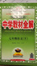 初中教材全解 七年級語(yǔ)文下 2026春 人教版 薛金星 同步課本 教材解讀 掃碼課堂 曬單實(shí)拍圖