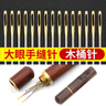 邁利達 大眼大號針手工縫被子針家用大孔縫衣服針線(xiàn)免穿線(xiàn)手縫針盲人針 大號針眼+側掛免穿各1包【22枚】+木桶 曬單實(shí)拍圖