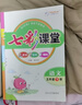 七彩課堂2026人教版小學(xué)語(yǔ)文數學(xué)英語(yǔ)教材同步解析學(xué)霸預習復習筆記隨堂輔導書(shū) 一二三四五六年級上下冊部編 五年級下冊 語(yǔ)文部編人教版 曬單實(shí)拍圖