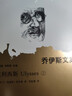 【附贈翻譯札記】尤利西斯上下全套2冊 喬伊斯文集 二十世紀百部zui佳英語(yǔ)小說(shuō)之首 世界名著(zhù)小說(shuō) 曬單實(shí)拍圖