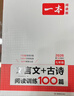一本文言文+古詩(shī)閱讀訓練100篇七年級上下冊 2026版語(yǔ)文同步教材閱讀理解解題思路初一真題專(zhuān)項訓練 曬單實(shí)拍圖