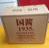 貴州53度醬香型 糧食釀造高檔禮盒 清倉處理小茅1935白酒3 53度 500mL 6瓶 國醬1935 整箱【送3個(gè)禮袋】 曬單實(shí)拍圖