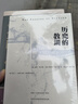 【新華正版包郵】歷史的教訓  濃縮11卷《文明的故事》精華以史為鑒，以更加智慧地眼光看待當下和未來(lái) 圖書(shū) 曬單實(shí)拍圖