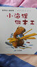 聰明的小海貍共7冊國際插圖大獎DIY手工幼兒圖書(shū)漫畫(huà)我愛(ài)幼兒園教材寶寶睡前故事書(shū)能干的小海貍兒童書(shū)童書(shū)節兒童節 二十一世紀出版社 曬單實(shí)拍圖