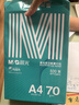 晨光（M&G）綠晨光A4 70g 多功能雙面打印紙 500張/包 4包/箱（整箱2000張）APN1B002【缺頁(yè)10倍賠】 曬單實(shí)拍圖