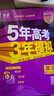 曲一線(xiàn) 2026B版 五年高考三年模擬 高考英語(yǔ) 新高考、新教材適用 53B版高考總復習五三 曬單實(shí)拍圖