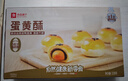 良品鋪子蛋黃酥禮盒320g咸蛋黃酥雪媚娘送人送禮團購早餐零食中式糕點(diǎn)點(diǎn)心 曬單實(shí)拍圖