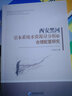 西安黑河引水系統水資源量分析及合理配置研究 曬單實(shí)拍圖
