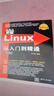 Linux從入門(mén)到精通 第3版 曬單實(shí)拍圖